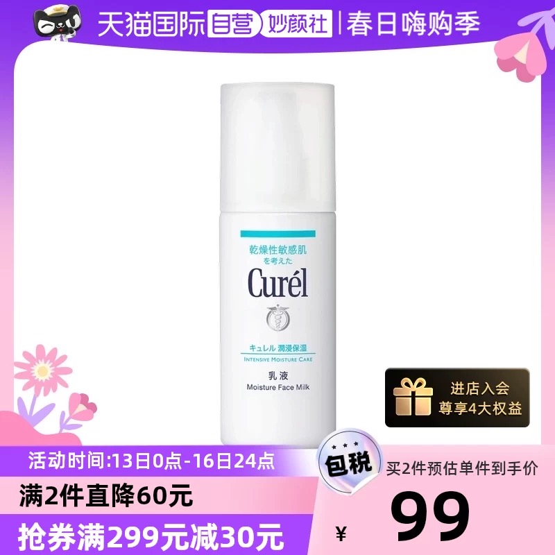 【自营】日本Curel/珂润乳液120ml保湿乳补水清爽敏感肌面霜乳霜