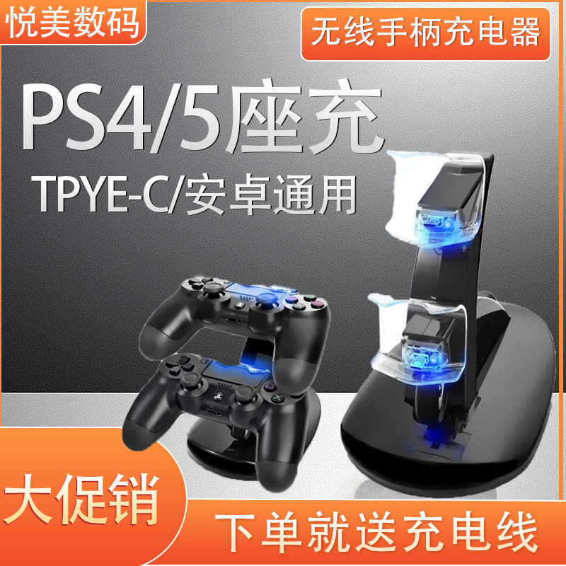 ps4无限手柄双座充电底座