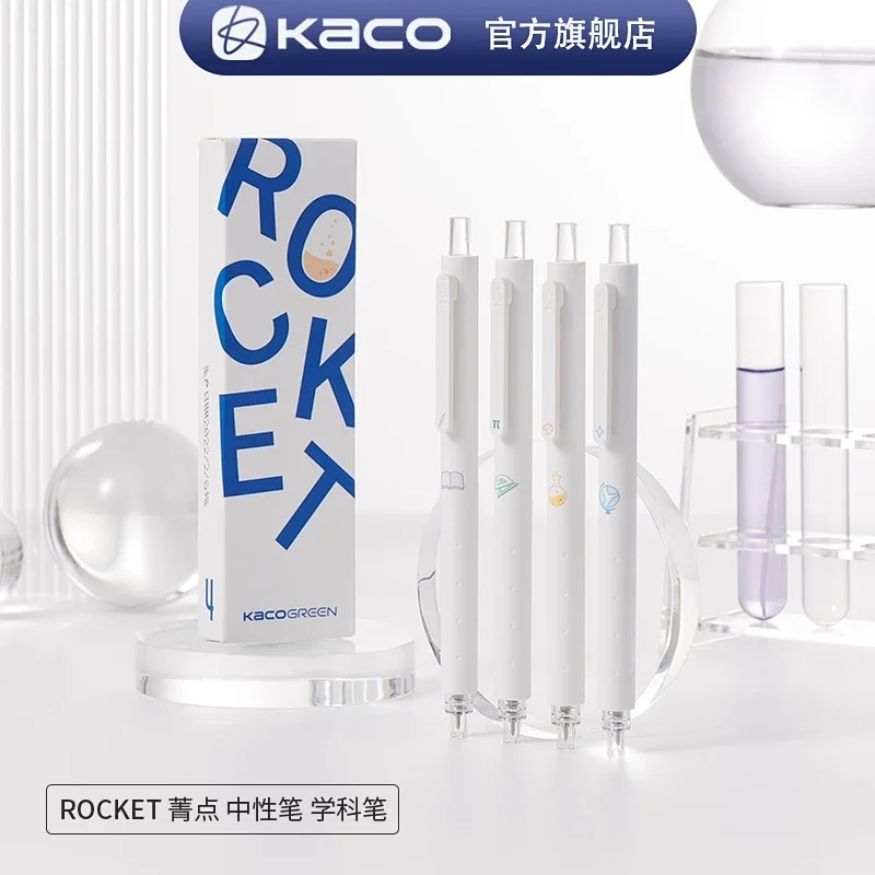 KACO菁点学科限定中性笔4支装ins风高颜值便宜仙气学生0.5按动笔