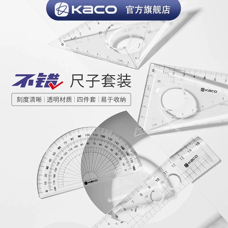 KACO不错尺子套装三角尺直尺格尺量角器透明刻度清晰准确亚克力材质学生用考试几何绘画测量文具