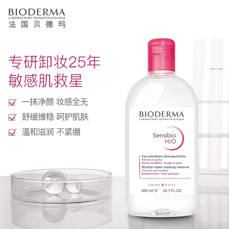 贝德玛（BIODERMA）卸妆水