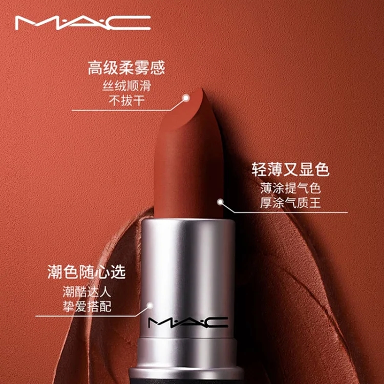 MAC 唇膏