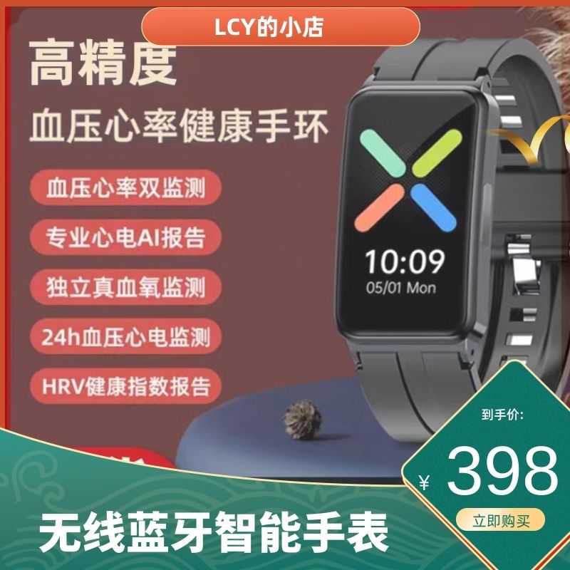 LCY小店的高精度血压测量手环智能7运动率24小时动态血糖手表心电图心跳心脏监测男女款适用华为健康