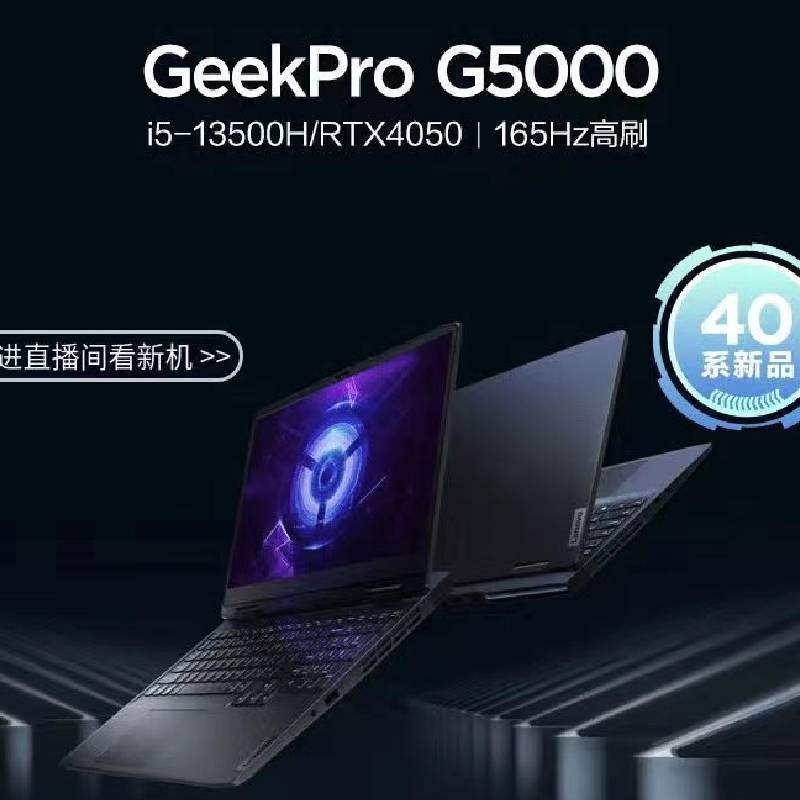 【官方游戏本新品】联想G5000 13代酷睿i5标压 15.6英寸电竞游戏笔记本办公本设计师ps电脑