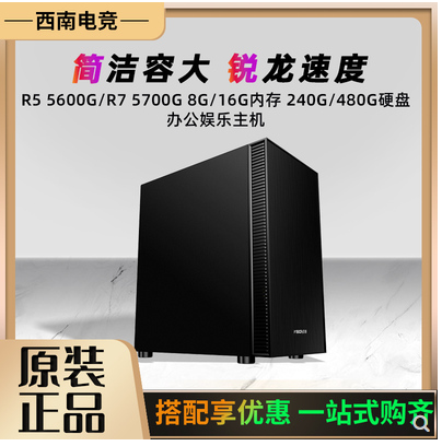  AMD 锐龙A520 Ryzen™ 5 5600G 