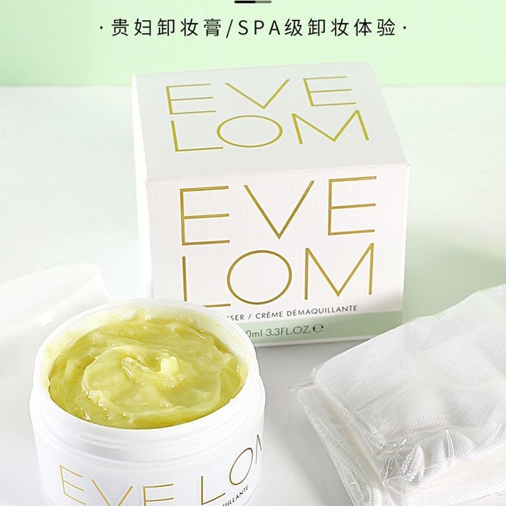 EVELOM经典洁颜霜卸妆膏保湿温和清洁