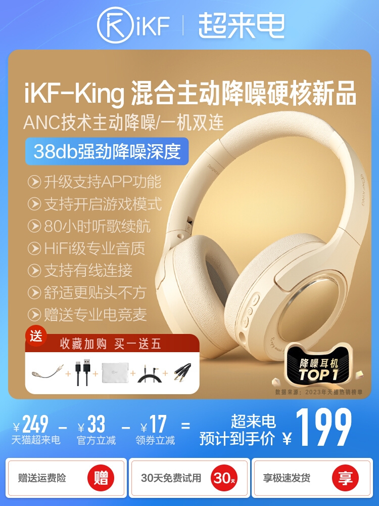 iKF King S主动降噪ANC无线蓝牙耳机头戴式有线游戏电脑超长待机