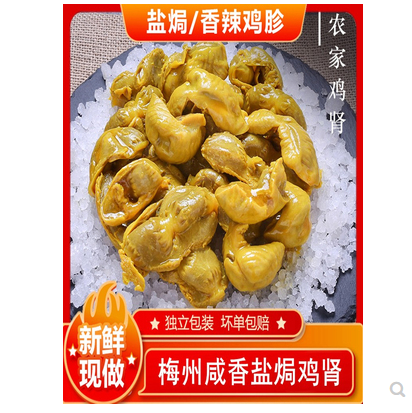 盐焗鸡肾广东梅州鸡珍鸡肫客家特产休闲熟食卤水酱鸡肫小吃零食