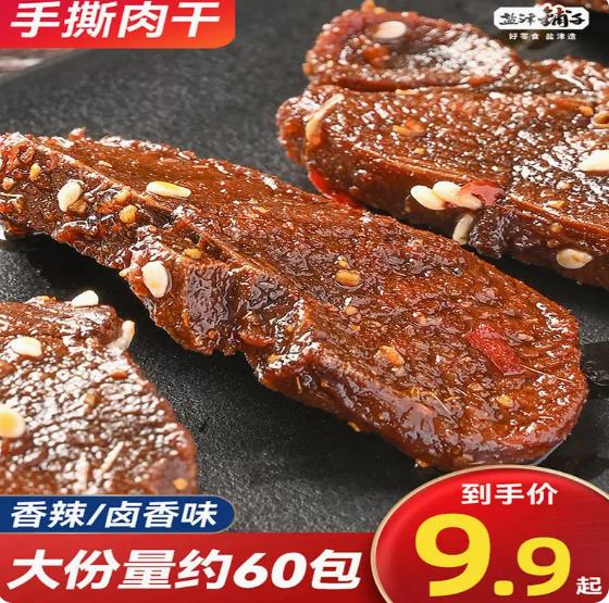 【盐津铺子】手撕肉干鸭肉条休闲肉类零食充饥好吃办公室辣味食品