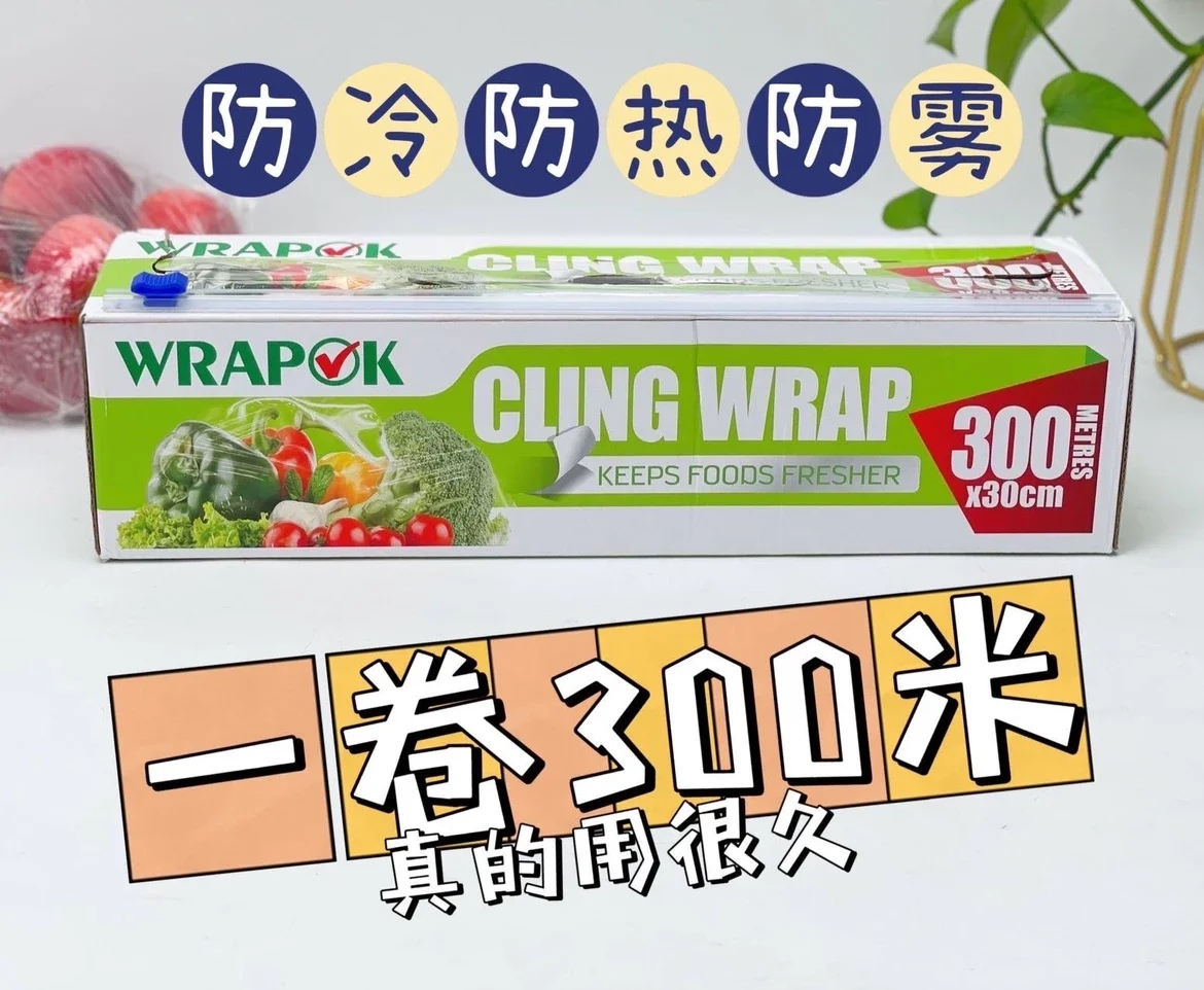 WRAPOK切割式保鲜膜 不起雾带切刀不用撕 宽30cm 外贸出口保鲜膜 食品级PE材质 保鲜袋