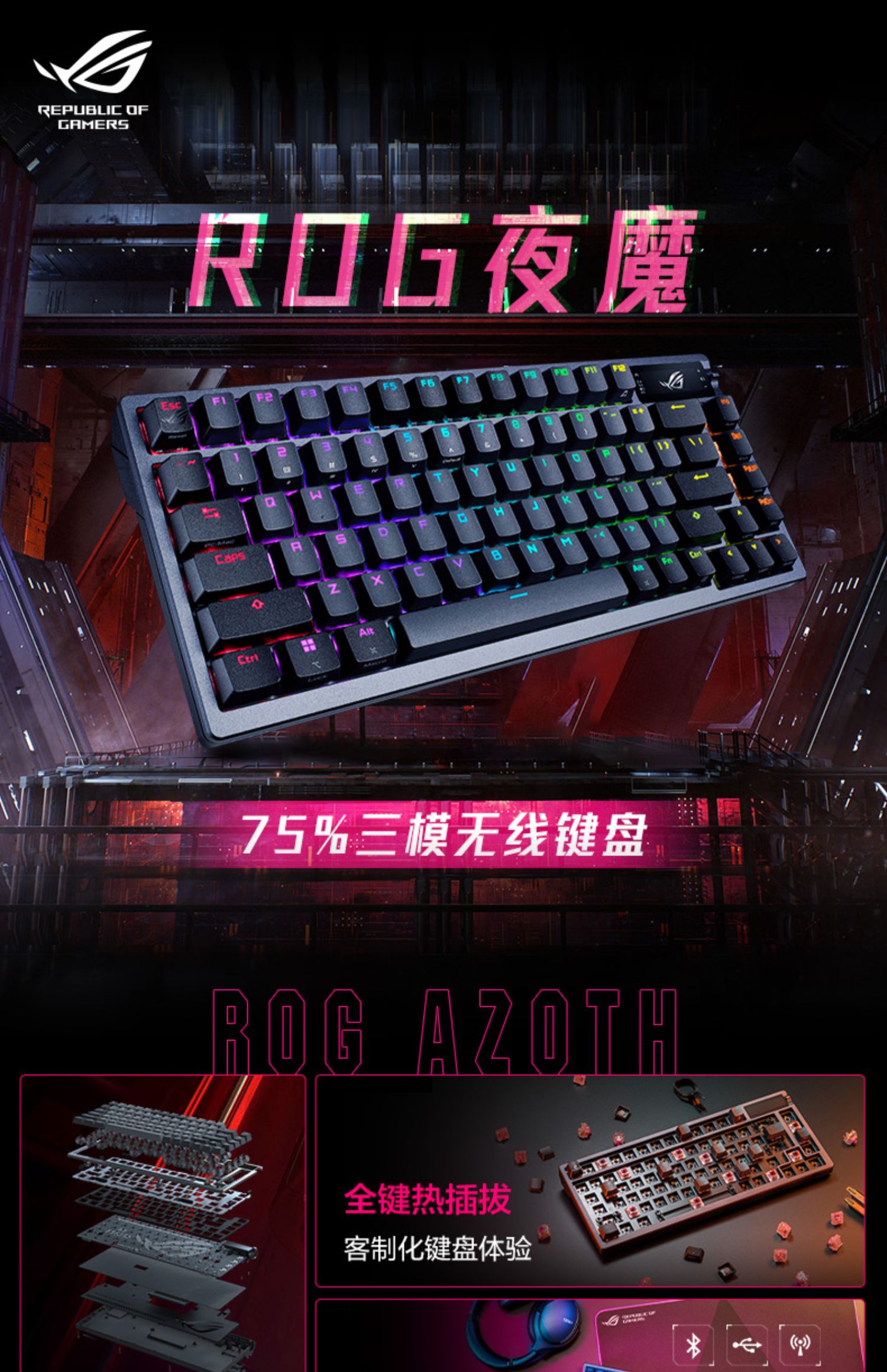 ROG夜魔机械键盘