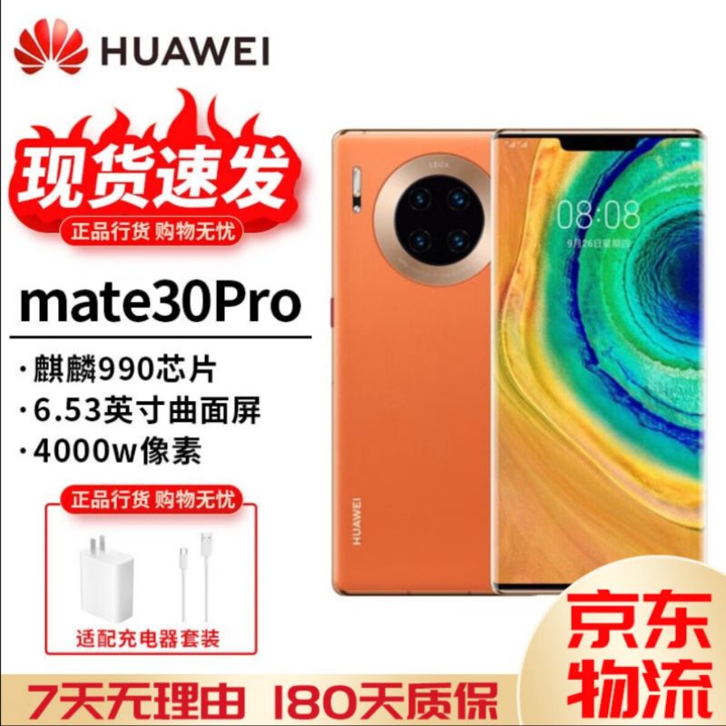 华为Mate30 Pro 5G版全网通手机