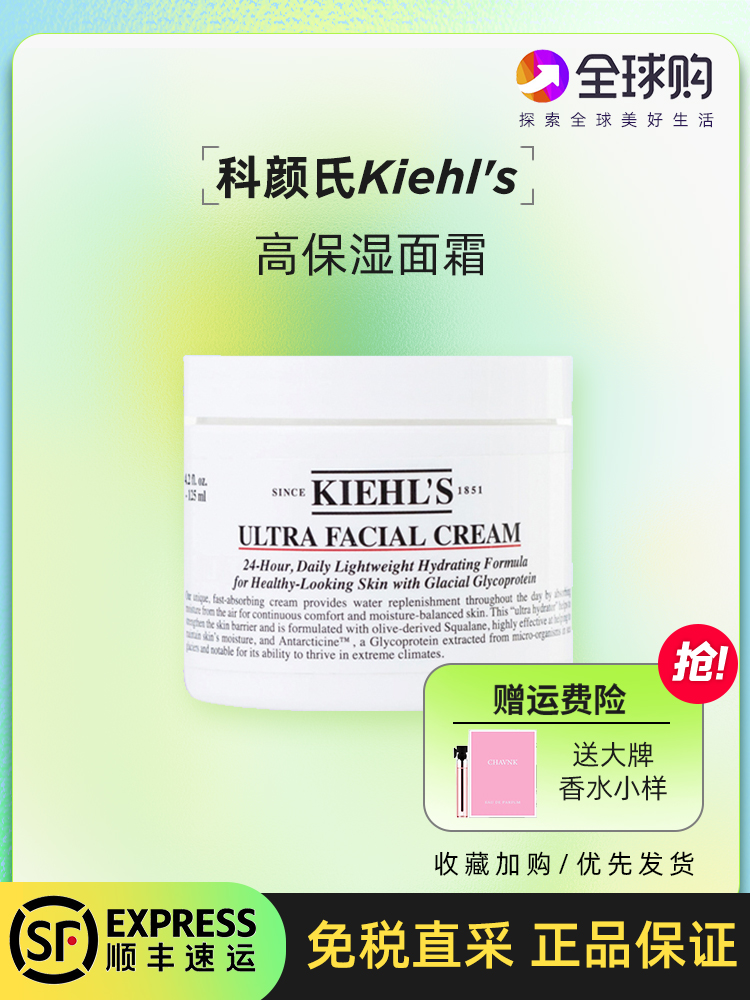 kiehls/科颜氏角鲨烷高保湿面霜深层补水保湿滋润清爽干皮125ml正