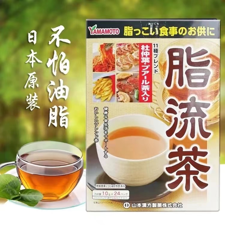 脂流茶，日本本土，去糖去脂肪，促进代谢美容健康茶 茶叶  饮品。全草本配方，不含任何的药物成分。