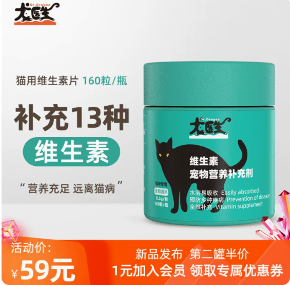 龙医生猫咪专用复合维生素片宠物猫促食欲护毛发猫藓维b营养补充