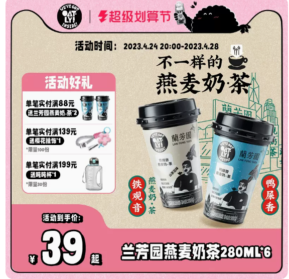 OATLY INSIDE&amp;amp;兰芳园0乳糖港式燕麦奶茶即饮饮料