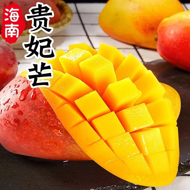 高品质芒果 海南贵妃芒红芒果热带当季新鲜水果现摘整箱