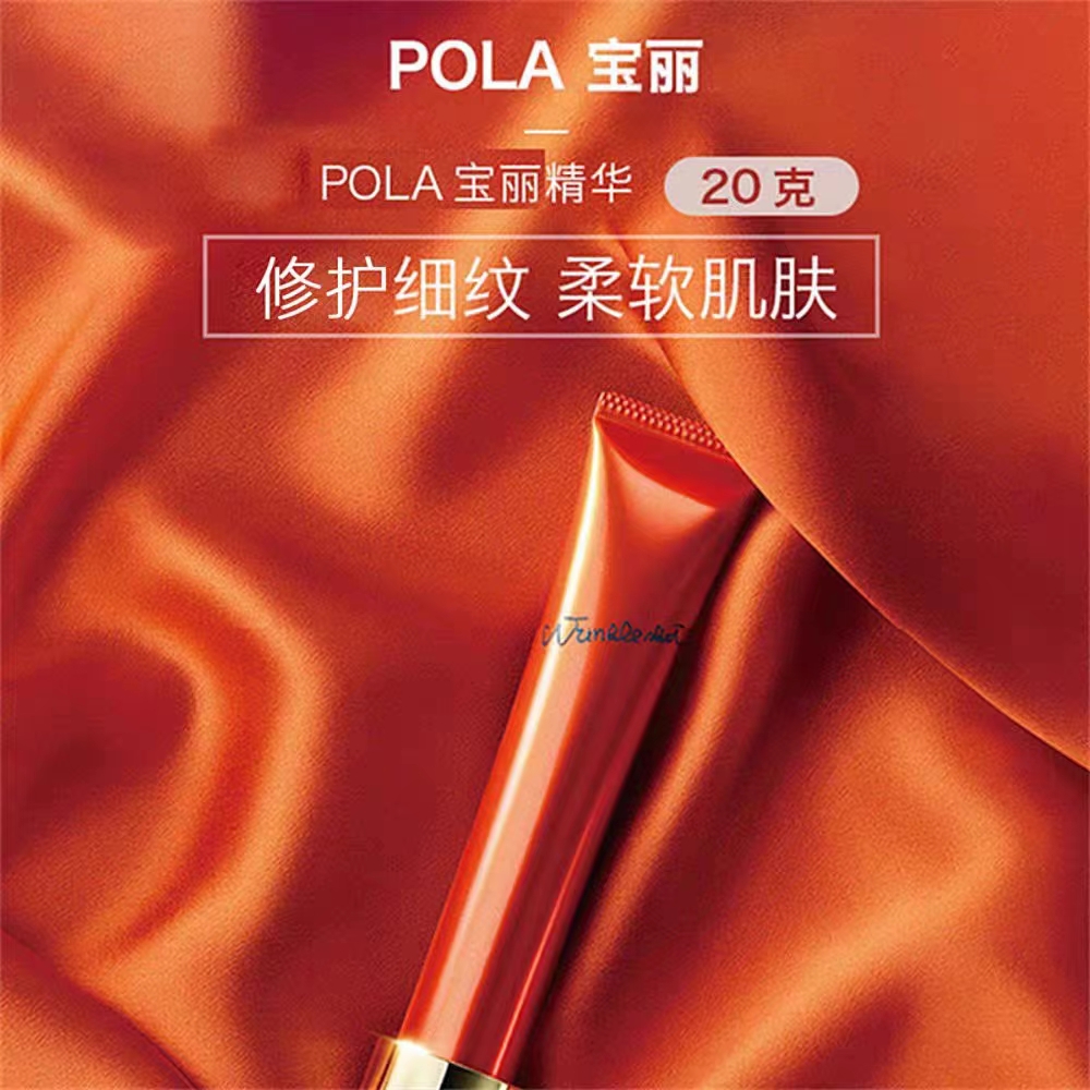 日本 宝丽（POLA）抗皱精华霜