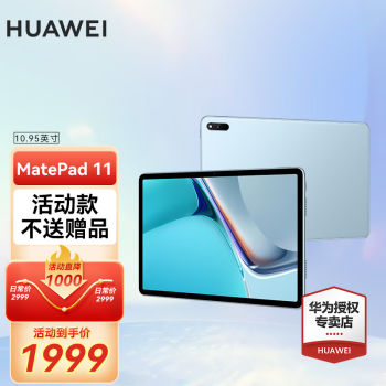 华为（HUAWEI）华为平板电脑MatePad 11 120Hz高刷全面屏 