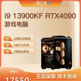 【Intel】十三代i9-13900KF+RTX4090高性能游戏主机DIY整机