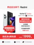 Redmi Note 12 Turbo手机红米小米手机