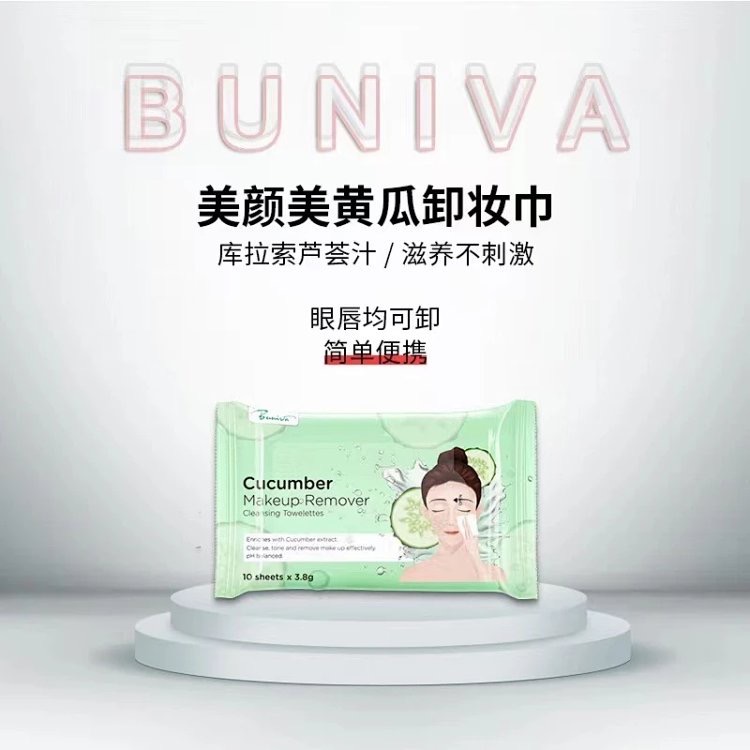 72小时发货 一张能卸全脸妆容！新加坡原装进口—Buniva美颜美