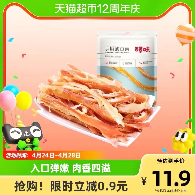 百草味手撕鱿鱼条80g*1袋休闲零食鱿鱼丝片海味小吃即食海鲜特产