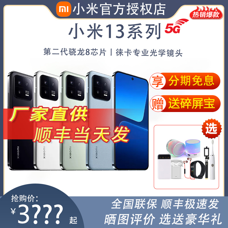新品MIUI/小米 Xiaomi 13手机5G小米13Pro Ultra手机系列旗舰店