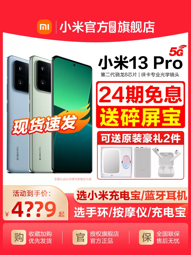 小米13Pro新款5G手机官方旗舰店正品徕卡影像官网miui14小米13系列xiaomi13Pro