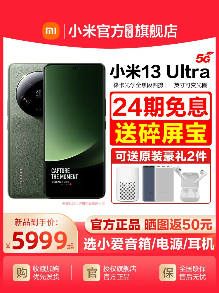 小米13Ultra 徕卡光学全焦段四摄 第二代骁龙8处理器 2K超色准屏  橄榄绿 小米手机