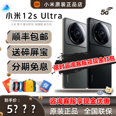 新品MIUI/小米 Xiaomi 12S Ultra5G小米12sultra手机官方旗舰骁龙