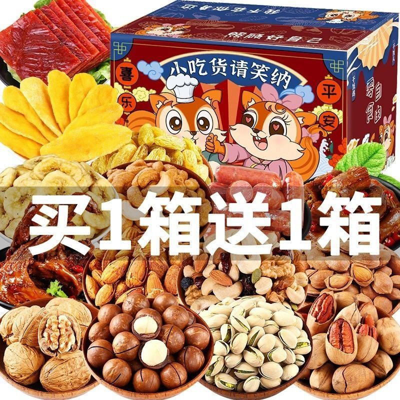 零食大礼包一整箱好吃每日坚果夏威夷果网红小吃干果休闲食品批发