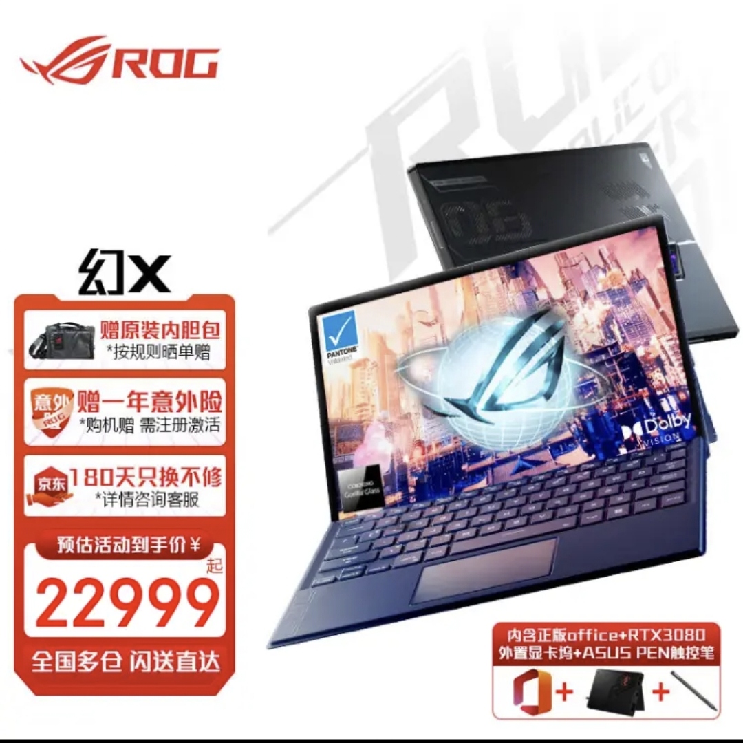 ROG 幻X 第12代英特尔酷睿13.4英寸高色域触控全面屏二合一轻薄办公游戏笔记本电脑 套装4K