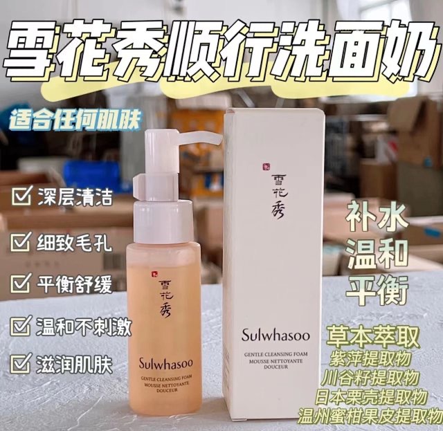 韩国Sulwhasoo雪花秀顺行洗面奶50ml，4瓶相当于1瓶正装