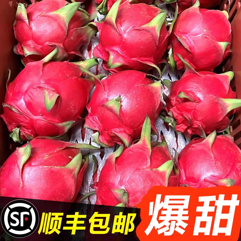 国产蜜宝红心火龙果5斤新鲜应季时令水果红肉大果整箱顺丰包邮10
