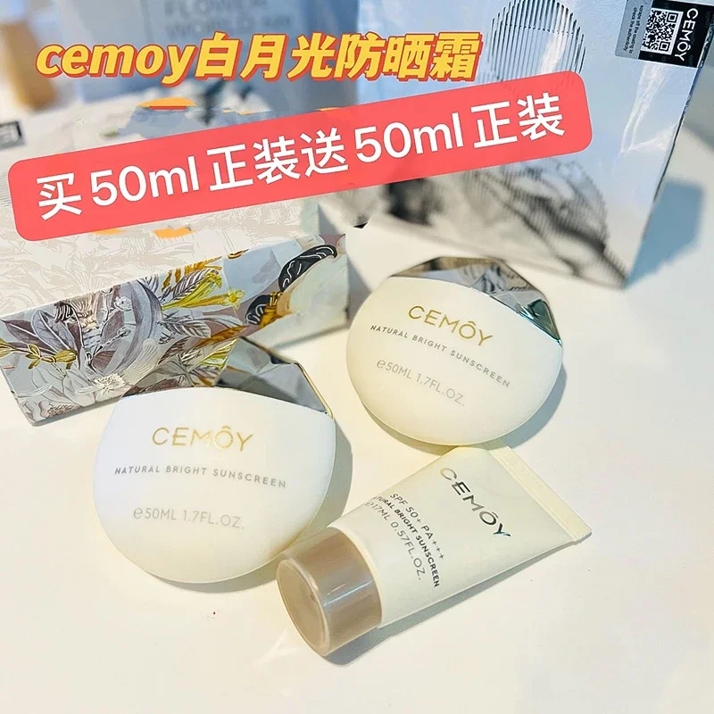 CEMOY澳诗茉新版白月光防晒霜SPF50一只搞定防晒➕美白精华➕隔离生物型养肤防晒 做真正的白月光