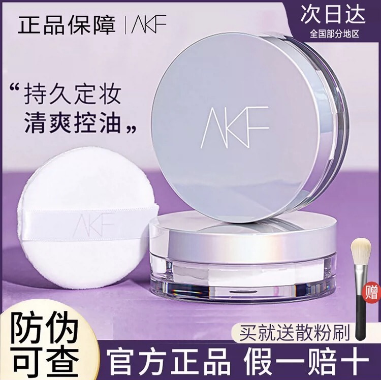 AKF散粉定妆粉持久控油防水防汗不脱妆蜜粉饼大牌官方旗舰店正品 肤色