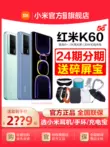选送小米耳机Redmi K60红米手机小米k60官方旗舰店官网正品新款k60pro小米手机