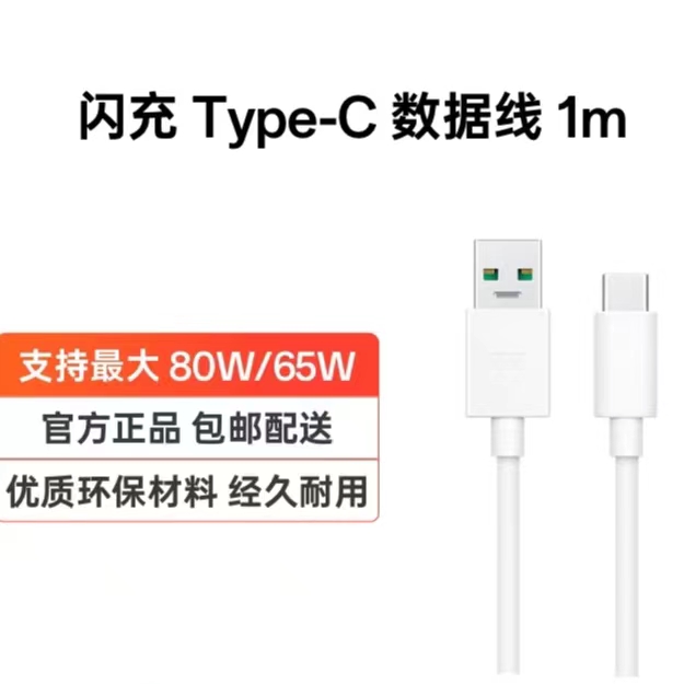 OPPO原装数据线闪充Type-C安卓手机快充充电线数据线官方旗舰店 65W opporeno9