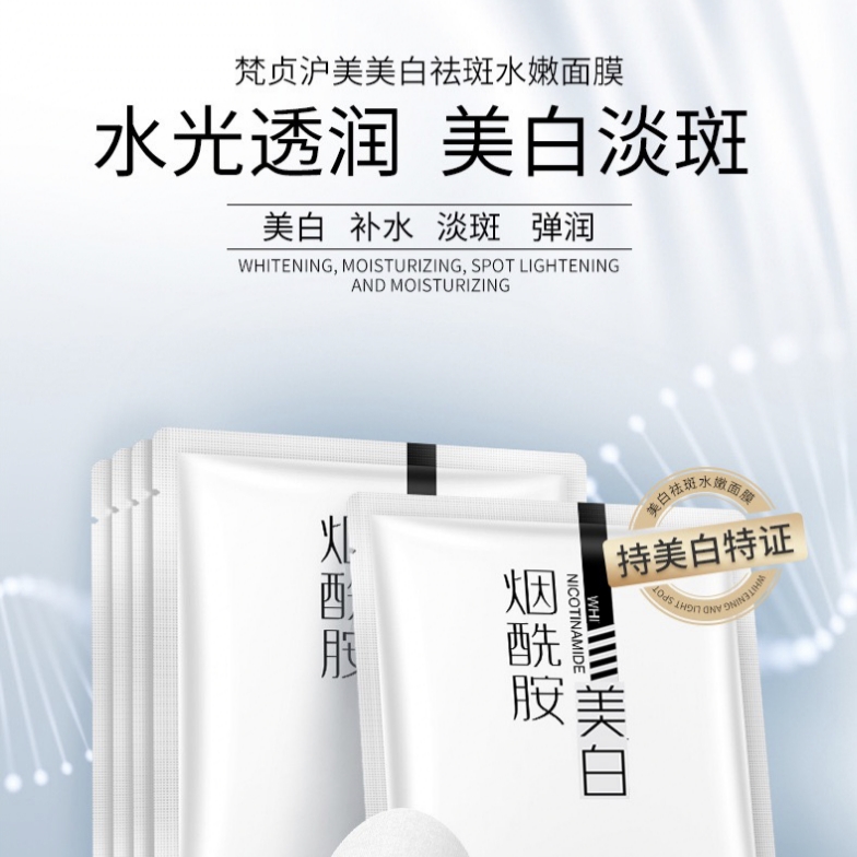 烟酰胺面膜保湿补水美白淡斑去黄气暗沉收缩毛孔正品