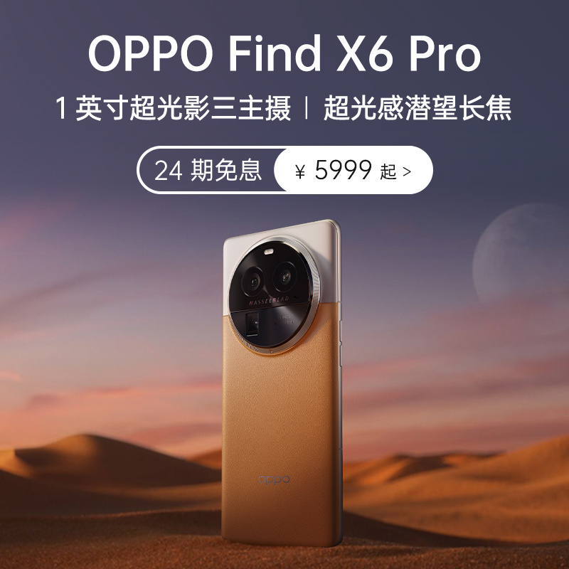 OPPO FindX6Pro新品5G旗舰智能拍照手机oppofindx6pro 