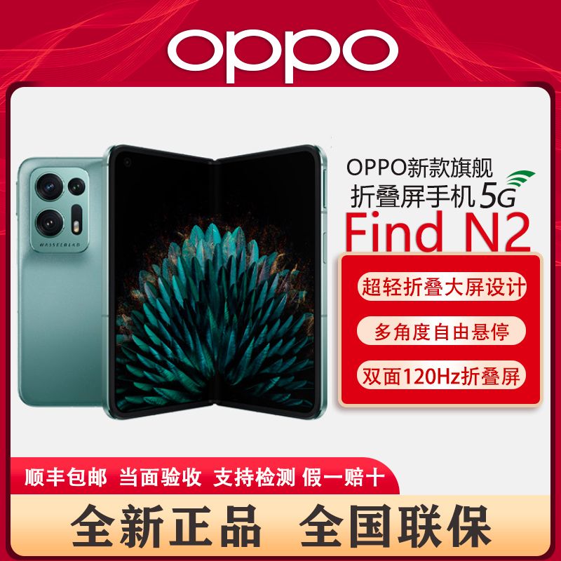 OPPO Find N2旗舰折叠屏手机