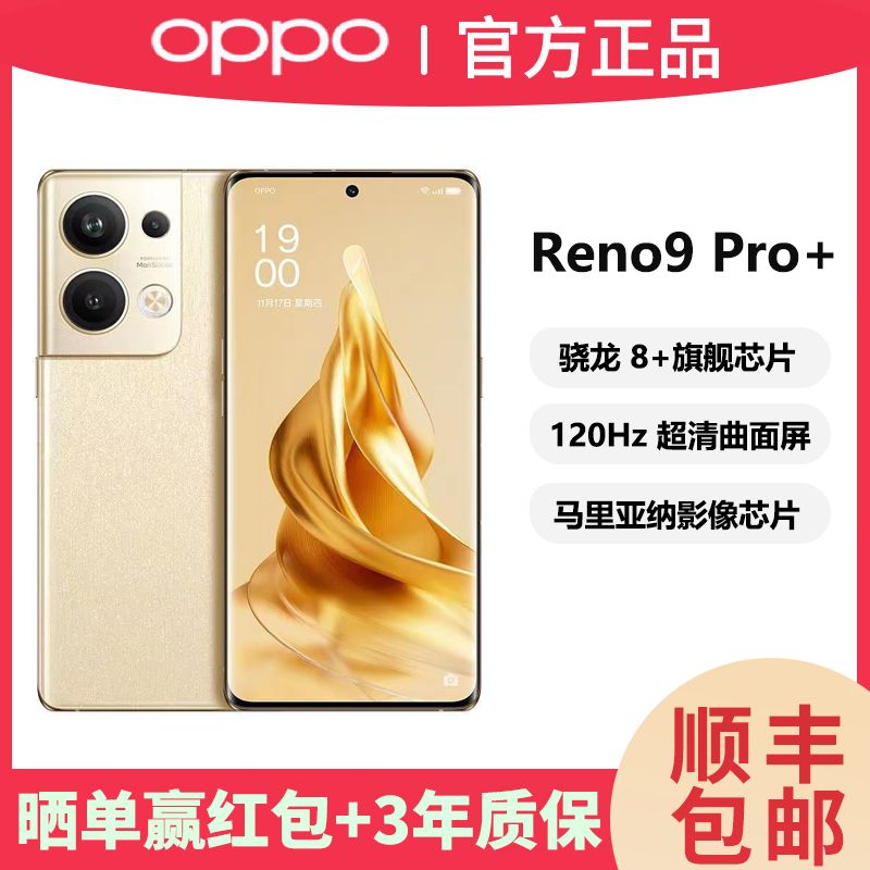OPPO Reno9 Pro+新品旗舰5g手机晓龙8+智能游戏拍照高端手机