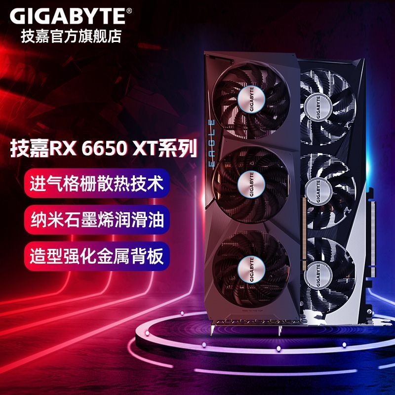 技嘉(GIGABYTE)RX6600/6650XT  猎鹰/魔鹰台式电脑游戏独立显卡