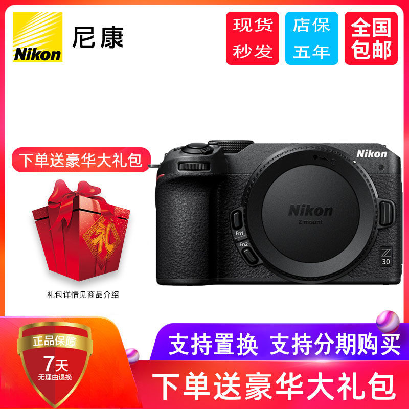 Nikon/尼康Z30 16-50 Z50-250套机微单相机微单机身 4k vlog相机