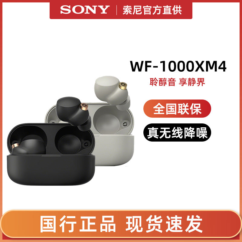 Sony/索尼WF-1000XM4真无线降噪豆4蓝牙入耳触控耳机XM3升级版