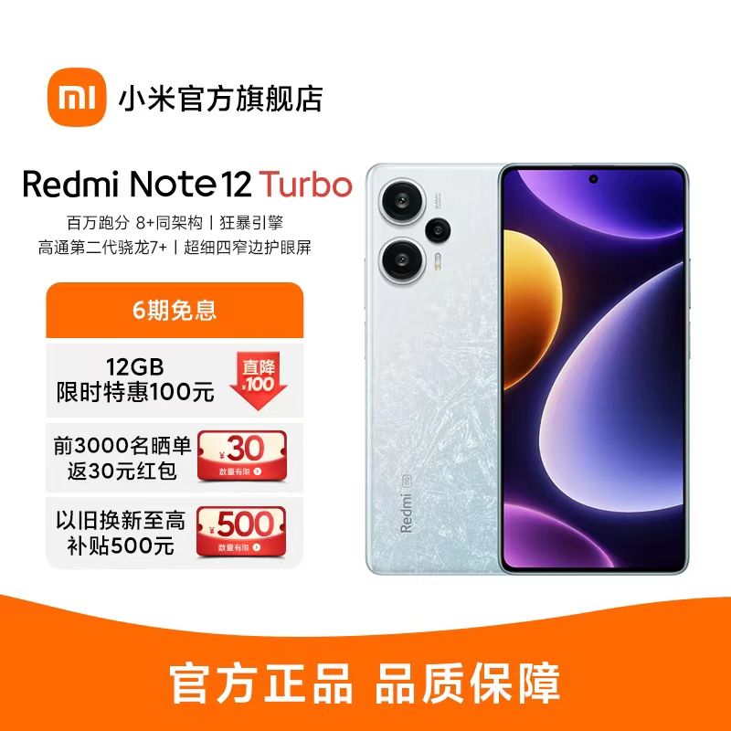 【新款热销】Redmi Note12 Turbo 红米手机 Note手机 小米