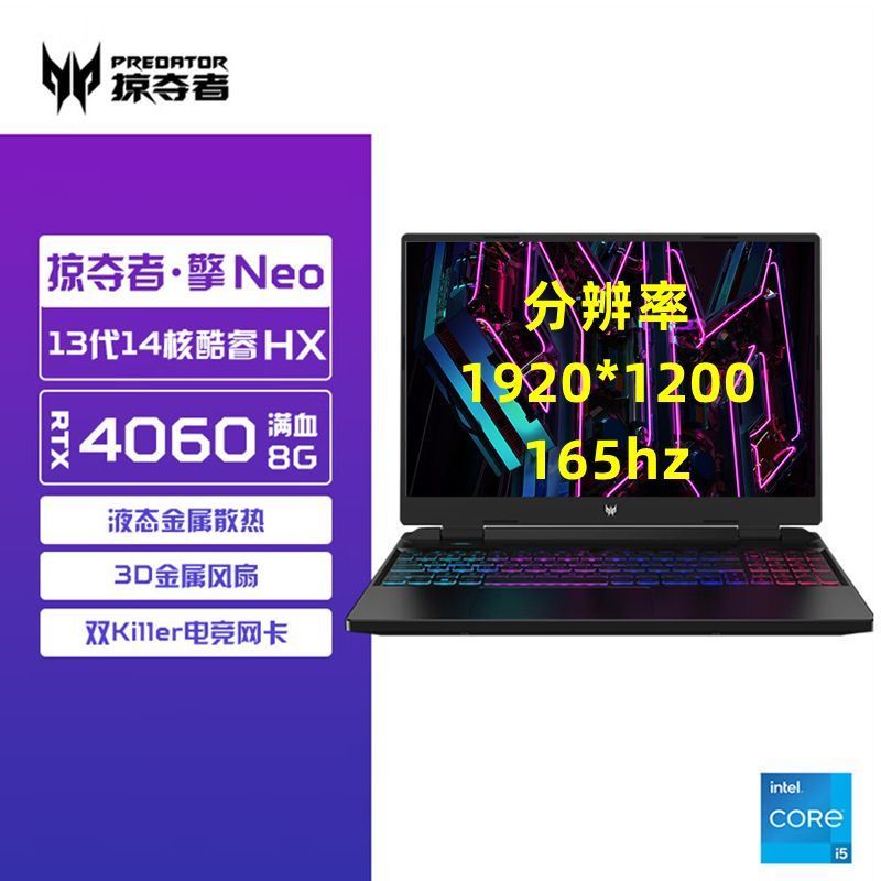 Acer宏碁13代14核掠夺者·擎Neo酷睿i5 RTX4060普通屏16英寸游戏本