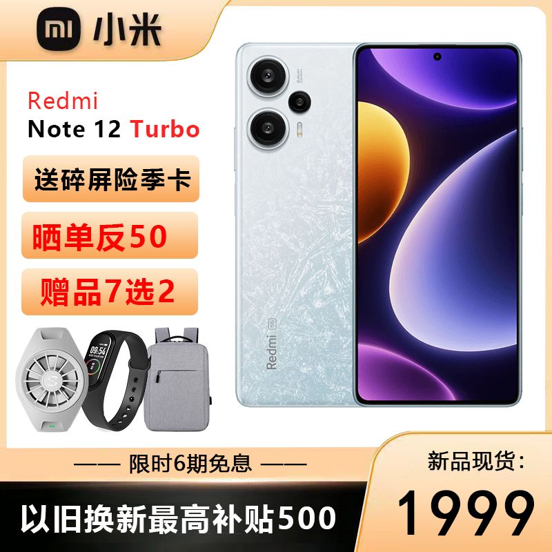 新品MIUI/小米 Redmi Note 12 Turbo 5G手机 高通 骁龙7+ Gen2