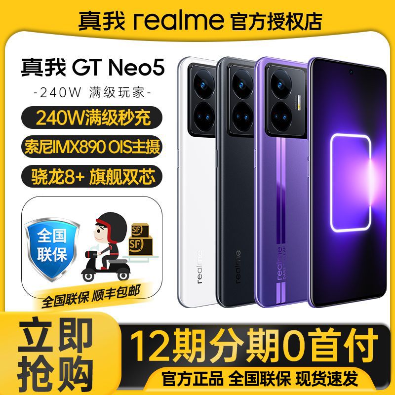 【官方正品】realme 真我GT Neo5 旗舰5G智能游戏手机gt neo5手机